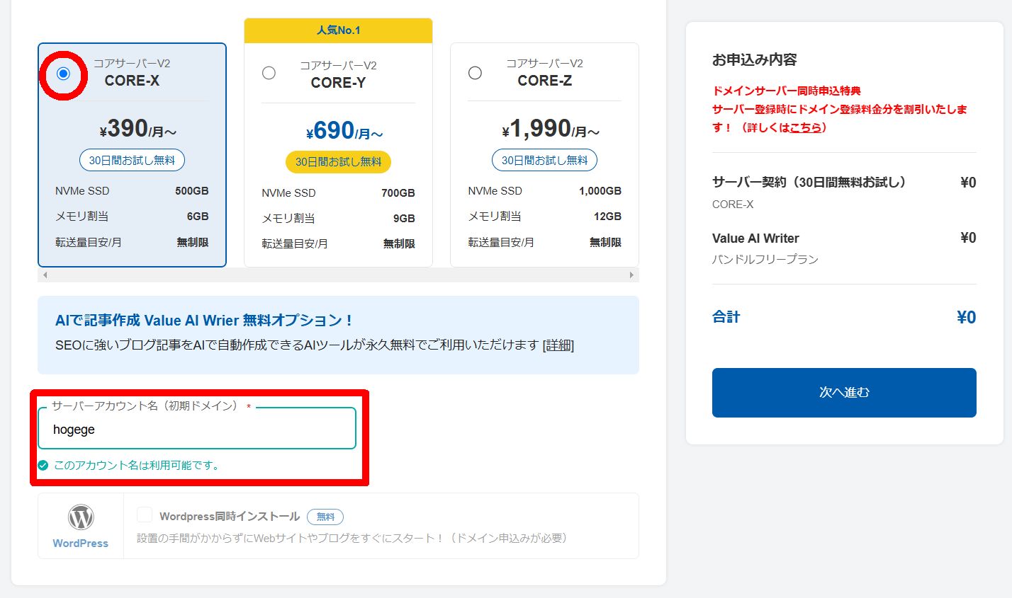 メールサーバを借りるという選択肢